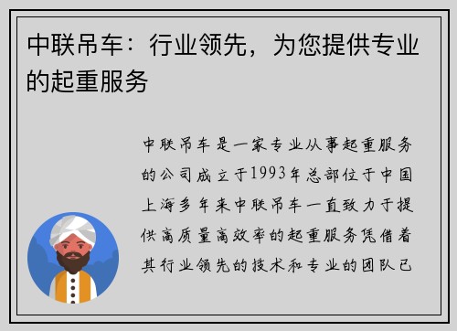 中联吊车：行业领先，为您提供专业的起重服务
