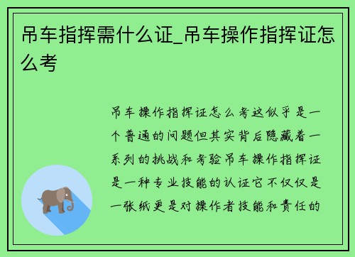 吊车指挥需什么证_吊车操作指挥证怎么考
