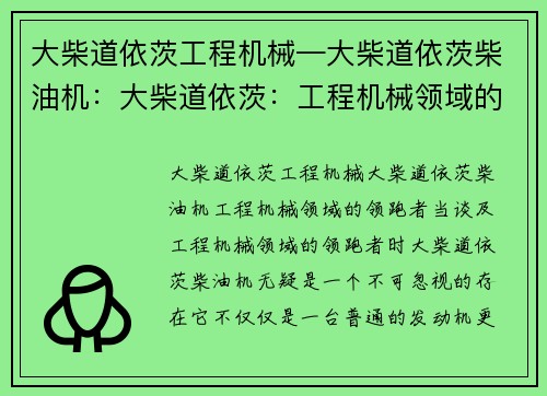 大柴道依茨工程机械—大柴道依茨柴油机：大柴道依茨：工程机械领域的领跑者