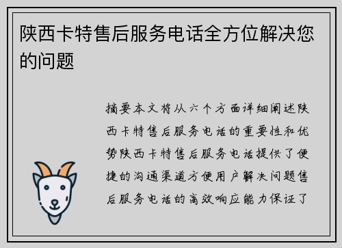 陕西卡特售后服务电话全方位解决您的问题