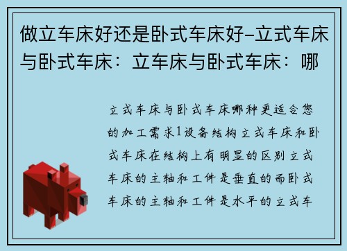 做立车床好还是卧式车床好-立式车床与卧式车床：立车床与卧式车床：哪种更适合您的加工需求？