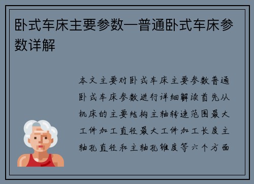 卧式车床主要参数—普通卧式车床参数详解