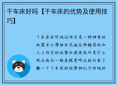 干车床好吗【干车床的优势及使用技巧】