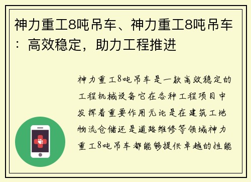 神力重工8吨吊车、神力重工8吨吊车：高效稳定，助力工程推进