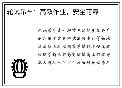 轮试吊车：高效作业，安全可靠